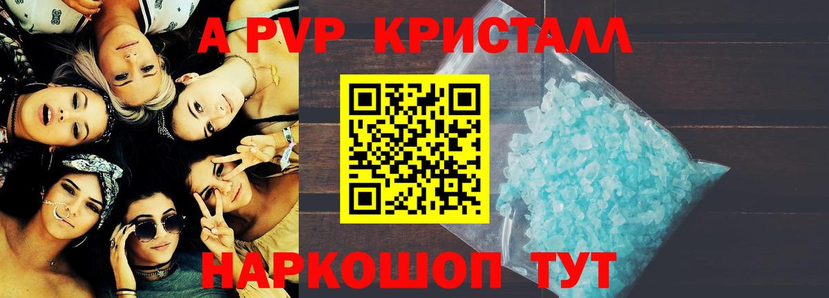 A PVP кристаллы Выкса