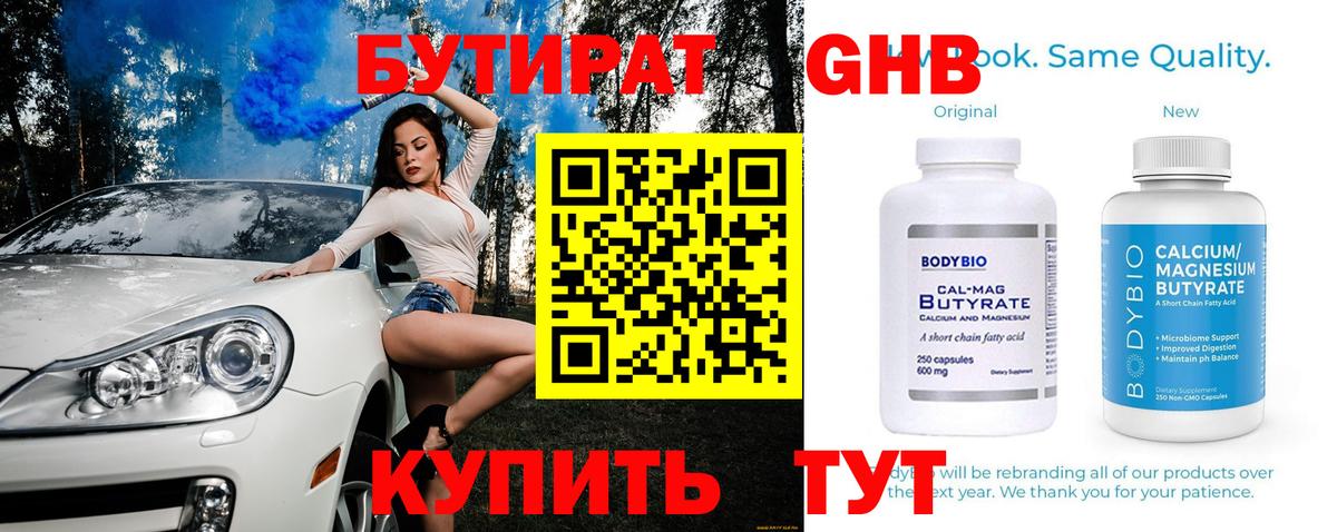 Бутират  БУТИРАТ GHB  Вход с VPN  Выкса 