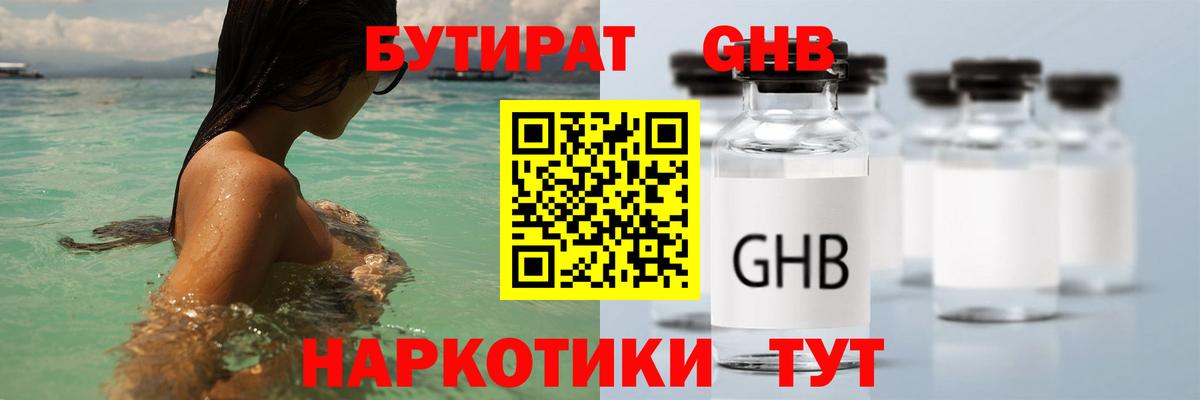 Бутират оксибутират Выкса