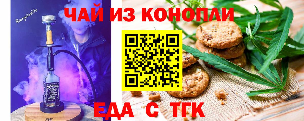 Еда ТГК конопля Выкса