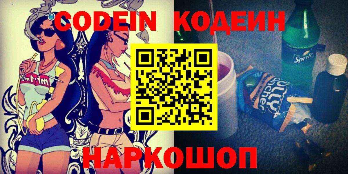 Кодеиновый сироп Lean напиток Lean (лин) Выкса