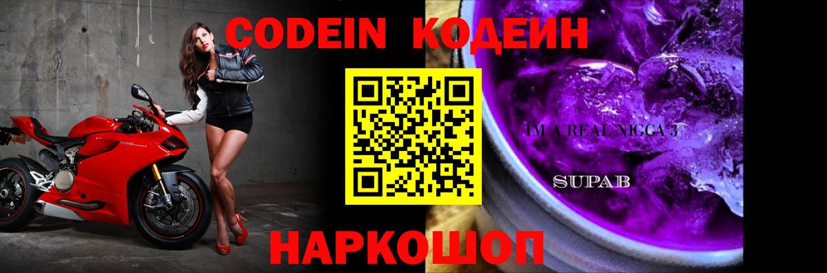 Выкса  Кодеиновый сироп Lean напиток Lean (лин)  Вход с VPN 